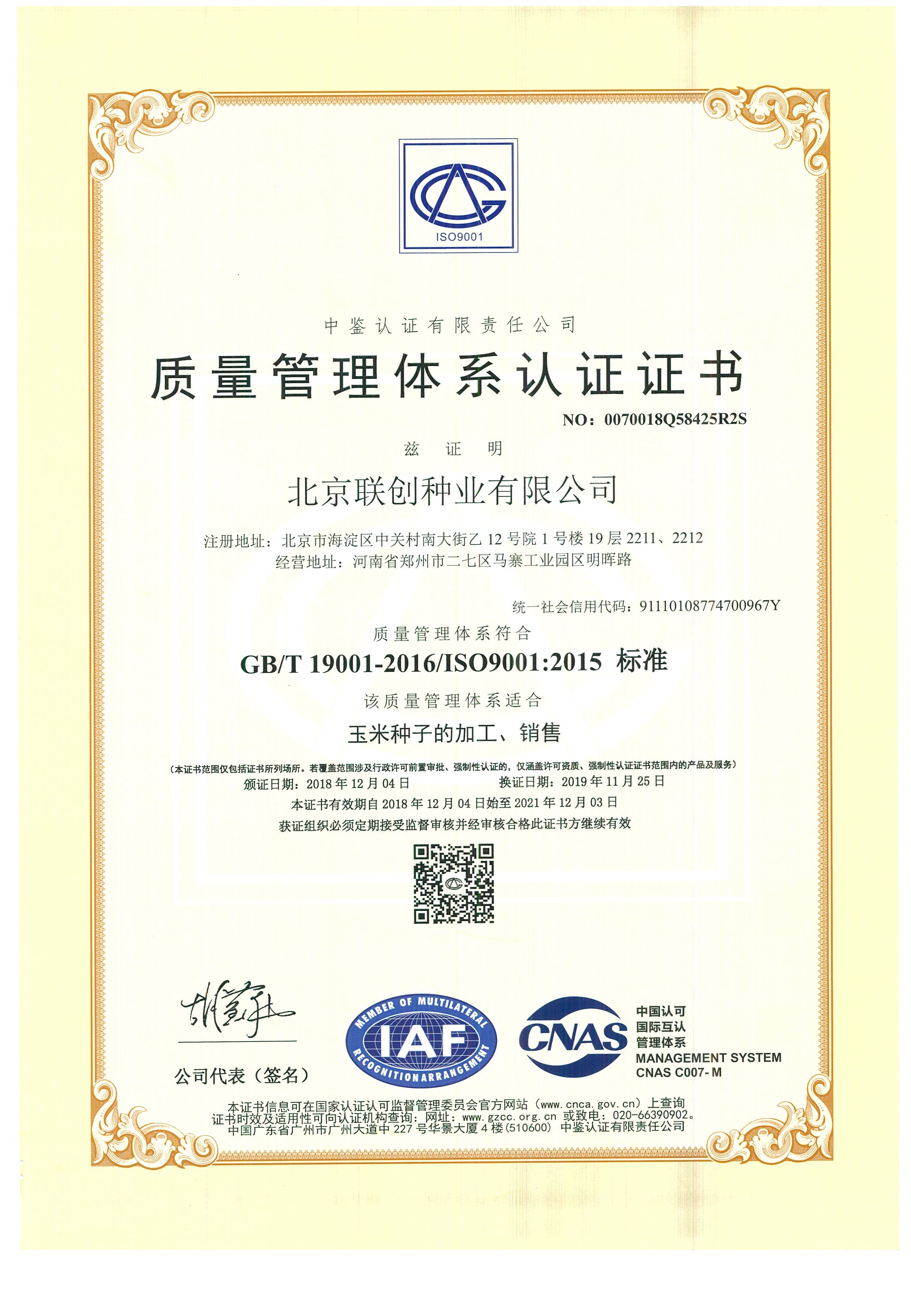 ISO认证-2018